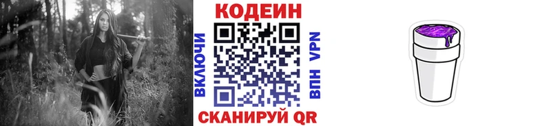 Кодеин Purple Drank  Купить закладки  Аксай 